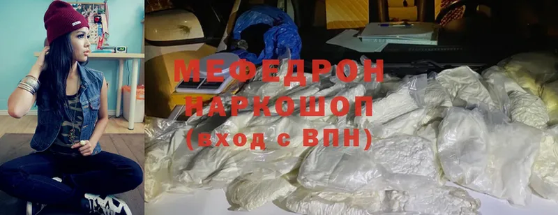 МЕФ mephedrone  Бородино 